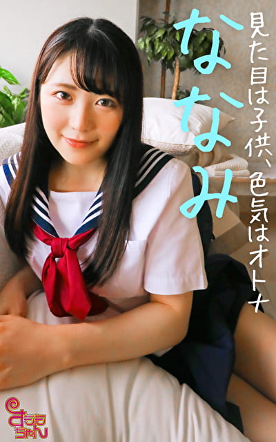 ななみ