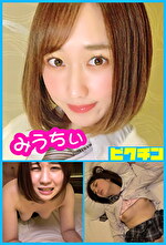 元バレー部 美スタイルK生に中出し みうちぃ