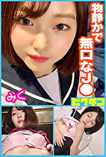 無口な感じでとっつきにくかったJ● みく