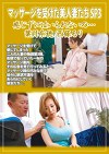 マッサージを受けた美人妻たちSP3 感じずにはいられないの･･･ 葉月奈穂／西條るり