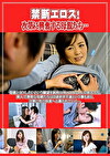 禁断エロス！ 次第に興奮する母親たち･･･
