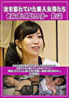 女を忘れていた美人女将たち 歓喜に震え身悶える人妻･･･ 第三話