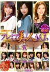 素人ナンパトイレ号がゆく 外伝 プレミア美人うんち 弐