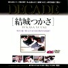 DECADE 結城つかさ