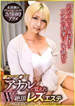 第2のマ〇コ！アナルで覚えたW絶頂レズエステ｜二穴責め