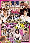 ガチナンパ! 激シコ性欲モンスター級ド素人 40人BEST 10時間 Part.13