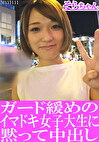 ガード緩めのイマドキ女子大生に黙って中出し そらちゃん