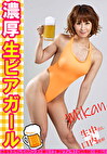 濃厚 生ビアガール みかん