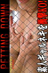 PETTING DOWN ～シーズン2～