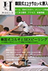 韓国式エステサロンに潜入 5
