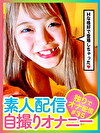 素人配信自撮りオナニー ＃35