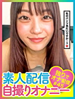 素人配信自撮りオナニー ＃45｜自画撮り