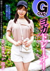 面談スルー！初回でドカタOK都度P女子13 Gcupヨガトレーナー まいなチャン 25才