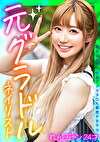 面談スルー！初回でドカタOK都度P女子 15 元グラドルネイリスト れんチャン 24才