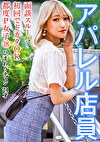 面談スルー！初回でドカタOK都度P女子18 アパレル店員 ひまわりチャン 21才