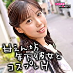 甘えん坊年下彼女と久しぶりにホテルでコスプレH｜メーカー：パコパコPOST