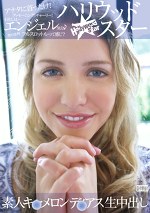 素人ロン・デアス生中出し