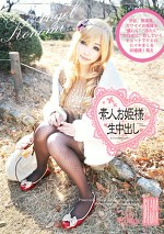 素人お姫様生中出し 013 Angel Konomi