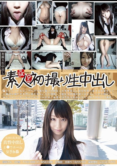 元祖素人OL初撮り生中出し 187 ミワホーム女子社員