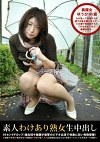 素人わけあり熟女生中出し 092 ゆうか 41歳