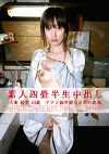 素人四畳半生中出し 75 人妻 絵美 34歳