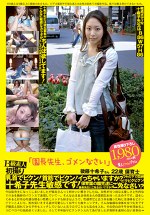 B級素人初撮り 030 「園長先生、ゴメンなさい」 後藤十希子さん 22歳 保育士