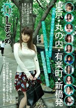 OLまとめ 5時間 不倫をした事がある、している10人の女子社員たちのアダルティなアルバイトを新橋高架下から愛を込めて･･･「係長･･･連休中は家族サービスですか？会えないんだったら仕事いれちゃおっかな、アルバイト始めちゃった･･･」