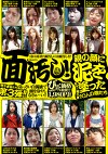親の顔に泥を塗った10人の親不孝な娘たち！臭っさい白濁液で頭を冷やしなさい！面汚し！親不孝娘たち第3弾！！