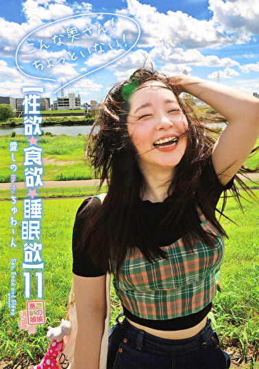 【性欲・食欲・欲】 11 ドM120%な変態「お前」って呼ばれると萌える テンションも激ヤバでまん毛ボーボー 2本のポコチンに大満足で大絶叫 愛しのまきちゅわ～ん