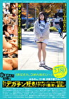 新B級素人初撮り 114 「お父さん、ごめんなさい･･･」はるのさん 21歳 洋菓子屋アルバイト 奥好きって言うか･･･デカチン好き！グリグリ奥突いて初中出し･･･生気持ちいい 最高ぉ！