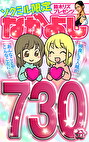 なかよし