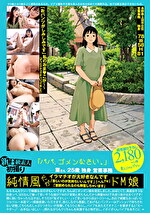 水本葉 出演作品｜新B級素人初撮り 120「パパ、ゴメンなさい。」葉さん 25歳 独身 営業事務 「おパンツがしみしみです」私のおま●こが～～「ずっとクチュクチュいってました」