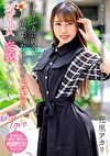 十年ぶりに再会した清楚だった同級生は色気漂う淫乱女に変貌していた！ 花里アカリ