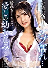 突然の豪雨でズブ濡れ･･･ 帰れなくなった愛しの幼なじみ 小野坂ゆいか