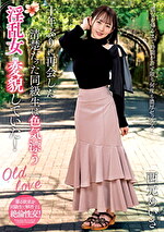 十年ぶりに再会した清楚だった同級生は色気漂う淫乱女に変貌していた！ 西元めいさ