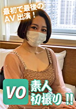 素人初撮り！！ 最初で最後のAV出演！ まや23歳