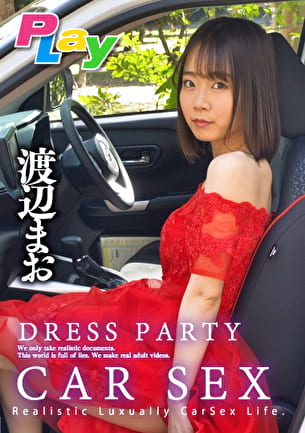 DRESS PARTY CAR SEX 渡辺まお