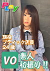 現役ブティック店員24歳