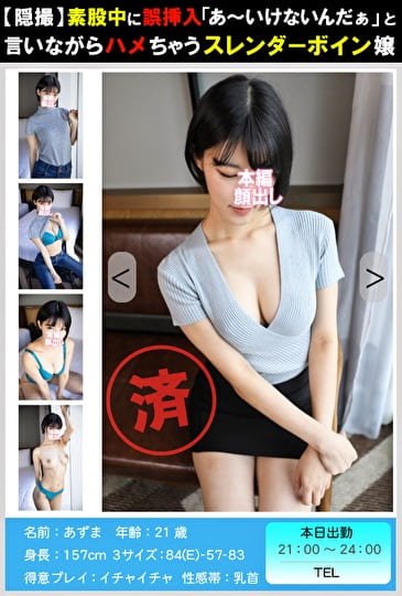 【隠撮】素股中に誤挿入「あ~いけないんだぁ」と言いながらハメちゃうスレンダーボイン嬢#008あーちゃん