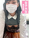 【スマホ推奨】 女子大生東京面接 りか