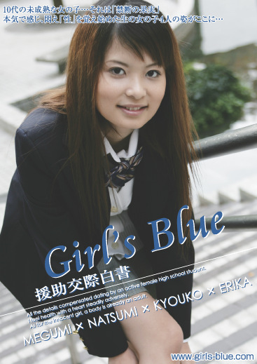 Girl’s Blue 援助交際白書 Vol.04