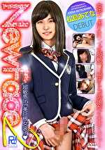 NEW FACE 2 超敏感16cm美巨根女装子 松島あてな