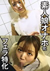 素人娘俺の口マコ ななちゃん