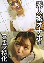 素人娘俺の口マコ ななちゃん