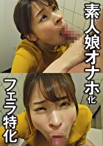 素人娘俺の口マコ せりなちゃん