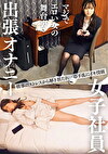 女子社員 宿泊出張オナニー ビジネスホテル秘録 ＃3 美人OL