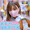 あずさちゃんの使用済み下着 vol.1～3まとめ