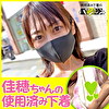 佳穂ちゃんの使用済み下着vol.1～3まとめ