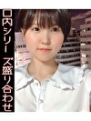 水沢つぐみの口内シリーズ盛り合わせ
