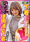 下着買取りサイトで知り合った素人の使用済み下着 vol.14